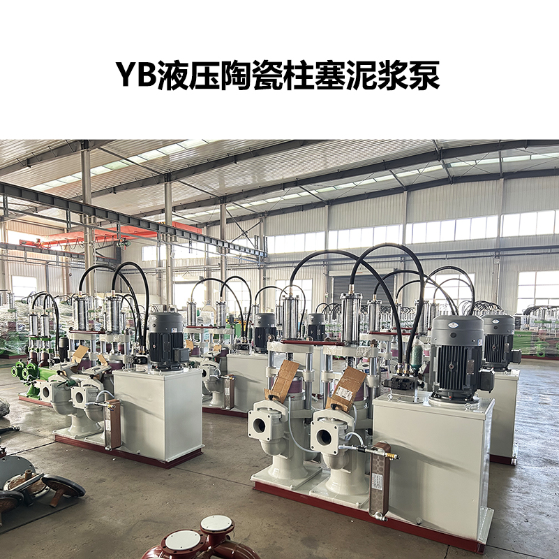 液壓陶瓷柱塞泵在洗煤行業(yè)中顯著優(yōu)勢(shì)